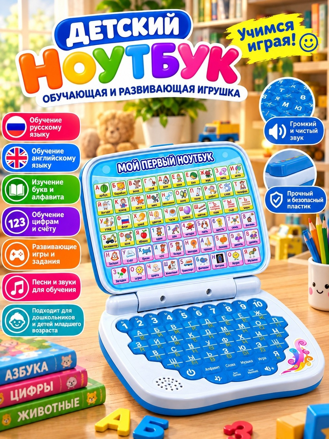Развивающая игрушка для детей "Детский супер компьютер", учимся считать и писать - 