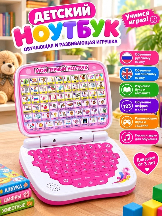 Развивающая игрушка для детей "Детский супер компьютер", учимся считать и писать - 