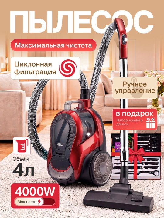 Пылесос LG 4000 BT, 3,5 л, иновационный с HEPA фильтром и ручным управлением для дома - 