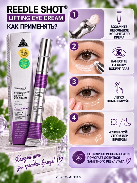 VT Reedle Shot Lifting Eye Cream 15ml ko‘z atrofi kremi Cica Reedle lifting ajin