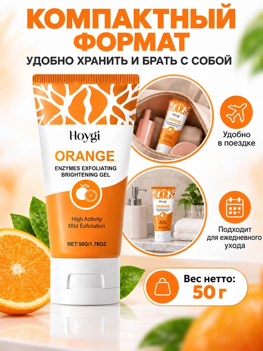 Yuz uchun apelsinli fermentativ piling-gel Hoygi, eksfoliatsiylovchi skrab, 50 g