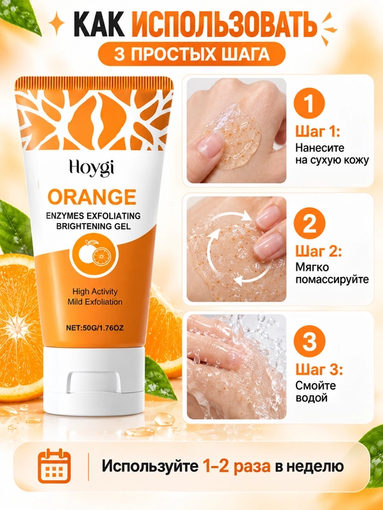 Yuz uchun apelsinli fermentativ piling-gel Hoygi, eksfoliatsiylovchi skrab, 50 g
