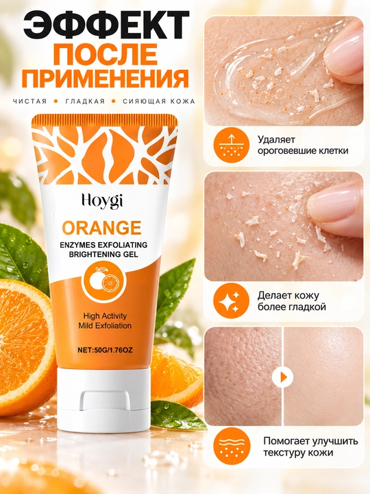 Yuz uchun apelsinli fermentativ piling-gel Hoygi, eksfoliatsiylovchi skrab, 50 g