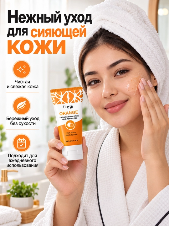 Yuz uchun apelsinli fermentativ piling-gel Hoygi, eksfoliatsiylovchi skrab, 50 g