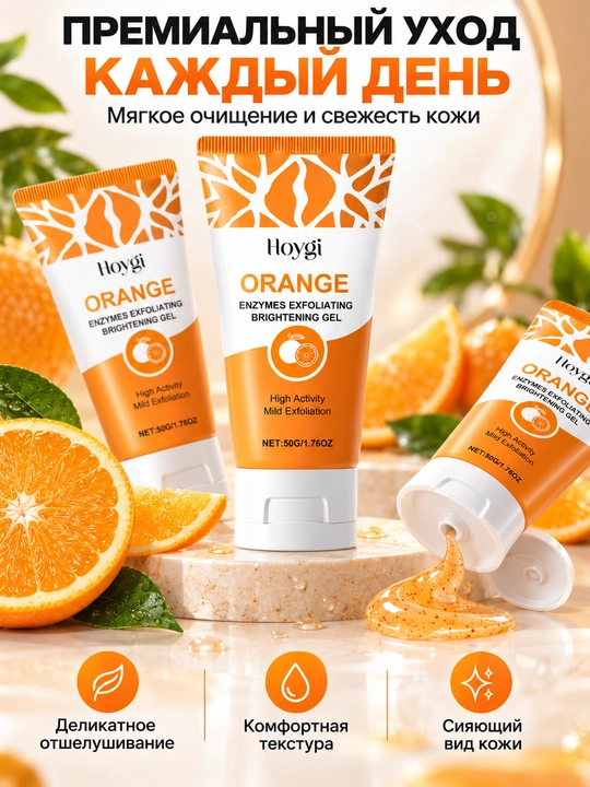 Yuz uchun apelsinli fermentativ piling-gel Hoygi, eksfoliatsiylovchi skrab, 50 g