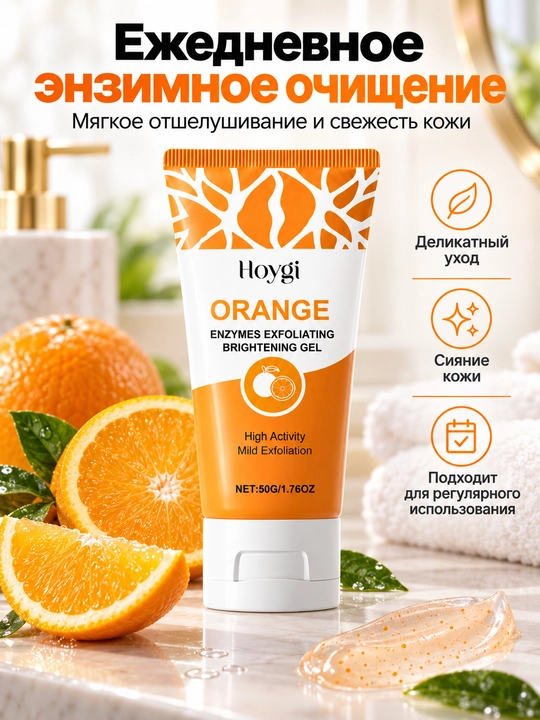 Yuz uchun apelsinli fermentativ piling-gel Hoygi, eksfoliatsiylovchi skrab, 50 g - 