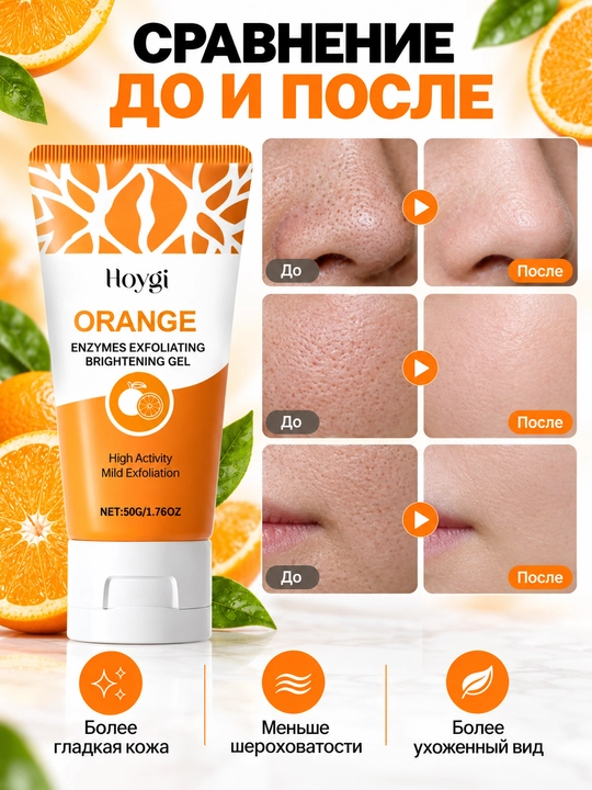 Yuz uchun apelsinli fermentativ piling-gel Hoygi, eksfoliatsiylovchi skrab, 50 g