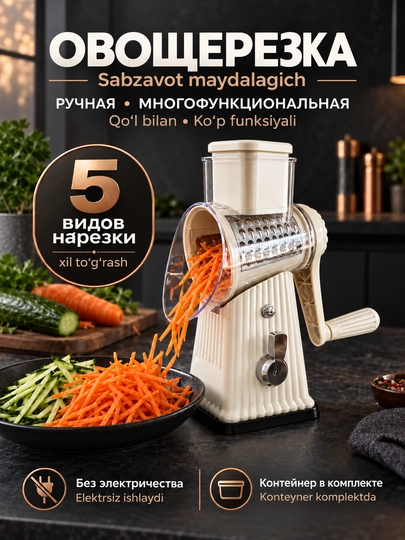 Овощерезка многофункциональная ручная механическая барабанная, 5 насадок - 