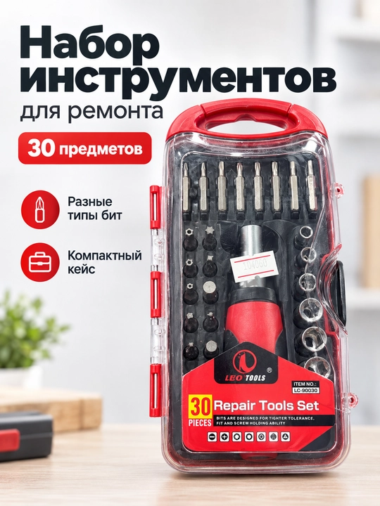 Набор инструментов для ремонта Lechto Tools LC-90030, 30 предметов - 