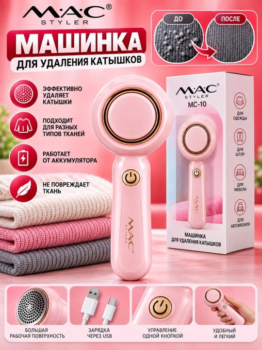 MAC Styler MC-10 kiyim tuklarini tozalash mashinkasi USB - 