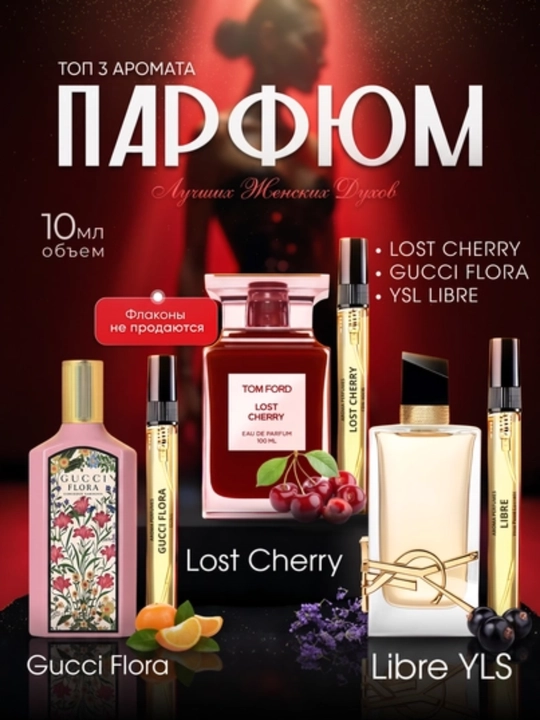 Ayollar atiri to'plami Libre, Lost Cherry, Flora, 3в1, Now, Imagination, Stronger With You - 