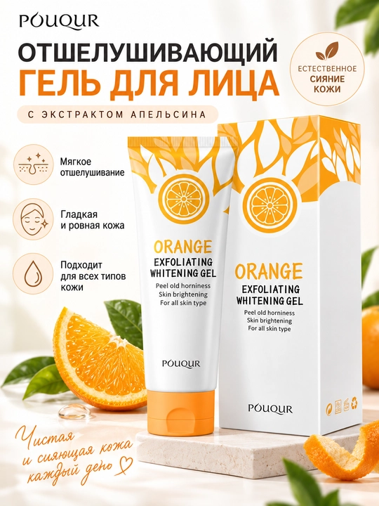 Yuz uchun apelsinli fermentativ piling-gel Hoygi, eksfoliatsiylovchi skrab, 50 g
