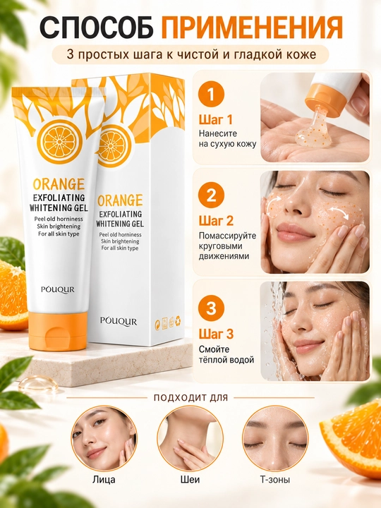 Yuz uchun apelsinli fermentativ piling-gel Hoygi, eksfoliatsiylovchi skrab, 50 g