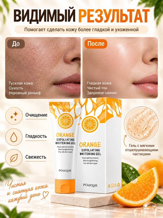 Yuz uchun apelsinli fermentativ piling-gel Hoygi, eksfoliatsiylovchi skrab, 50 g