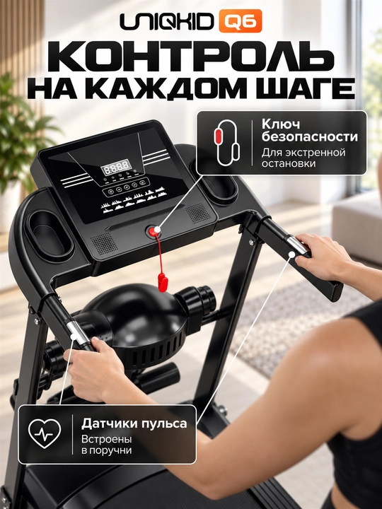 Беговая дорожка электрическая складная UNIQKID Q6, до 12 км/ч, до 120 кг