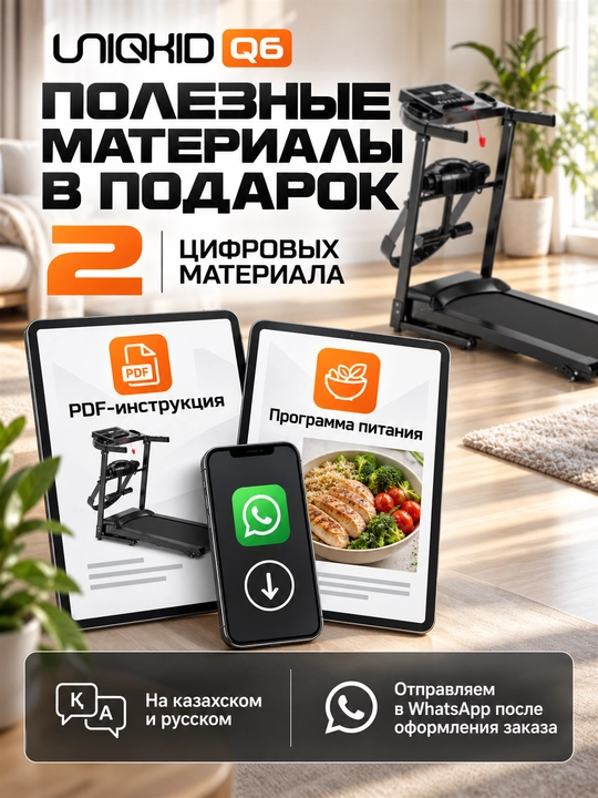 Беговая дорожка электрическая складная UNIQKID Q6, до 12 км/ч, до 120 кг