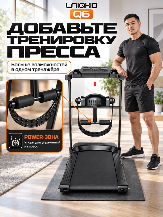 Беговая дорожка электрическая складная UNIQKID Q6, до 12 км/ч, до 120 кг