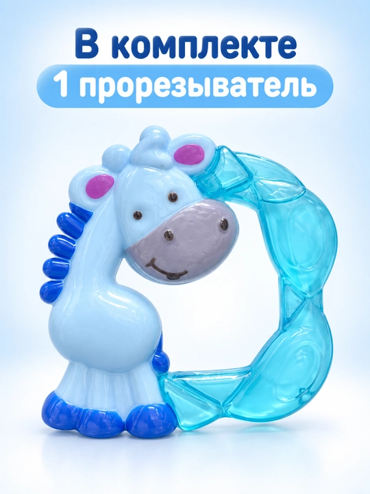 Прорезыватели для малышей, водные, в форме жирафа, охлаждающие