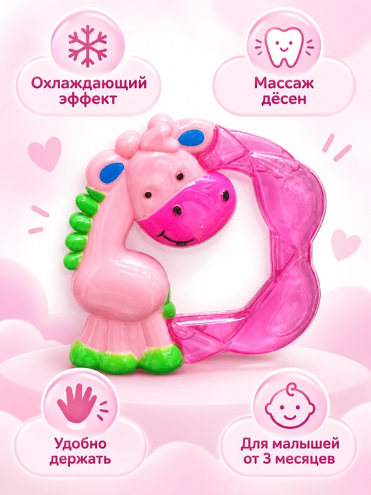 Прорезыватели для малышей, водные, в форме жирафа, охлаждающие