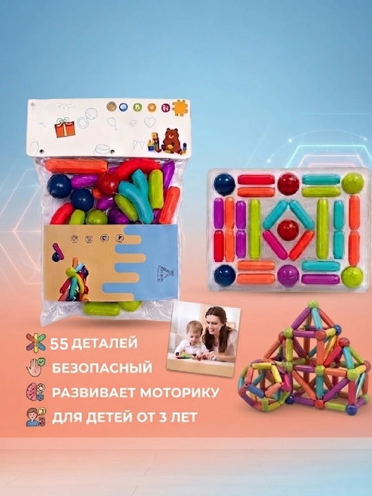 Развивающая игрушка магнитный конструктор 84 детали