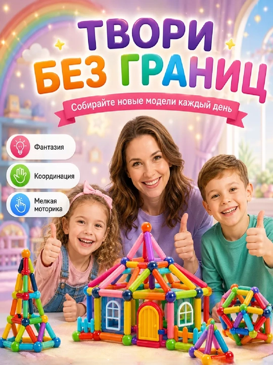Развивающая игрушка магнитный конструктор 84 детали - 