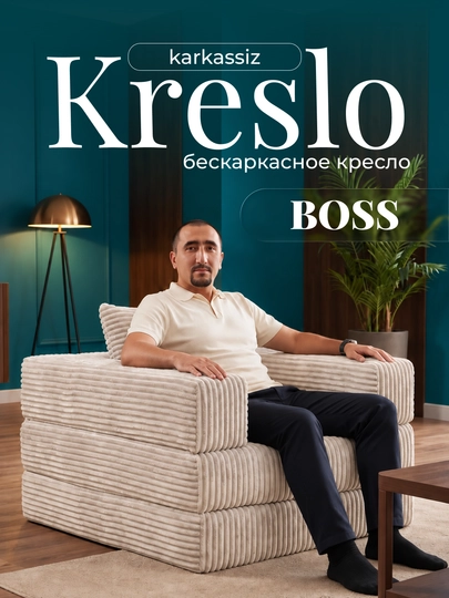 Бескаркасный диван - кресло, трансформер для дома, отдыха и сна - 