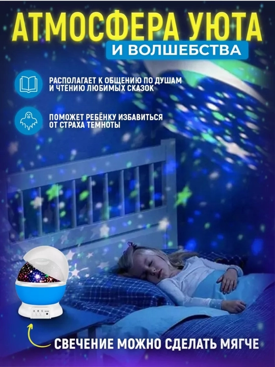 Проектор звездного неба помогает создать в комнате приятную и спокойную атмосферу