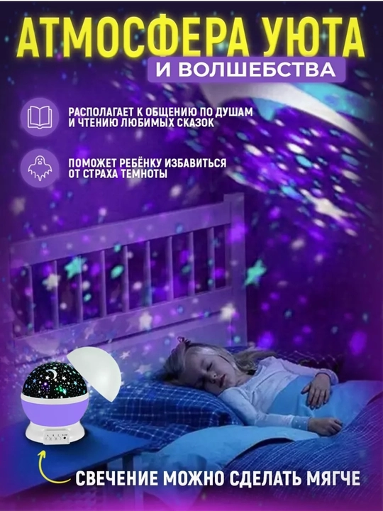 Проектор звездного неба помогает создать в комнате приятную и спокойную атмосферу