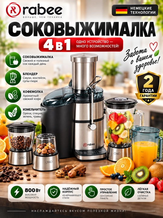 Sharbat chiqargich, blender, go'sht va qahva maydalagich 4 tasi 1 da RABEE RG-103, 800 Vt