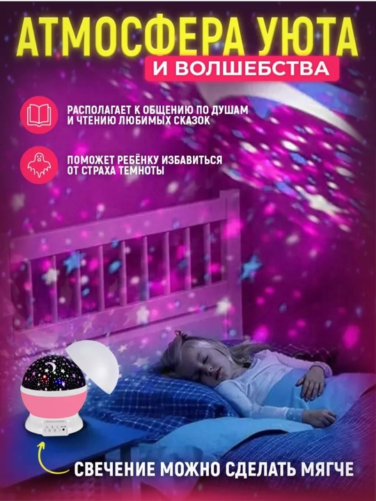 Проектор звездного неба помогает создать в комнате приятную и спокойную атмосферу