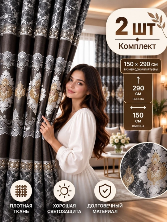 Плотные шторы блэкаут для гостиной, спальни и зала, с мраморным узором, 2 шт. 150×290 см