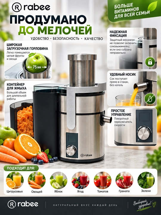 Соковыжималка RABEE RG-104, 800 Вт