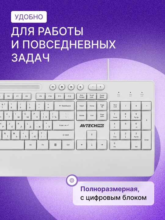 Проводной белый комплект клавиатура и мышь AVTECH PRO C303 White для компьютера