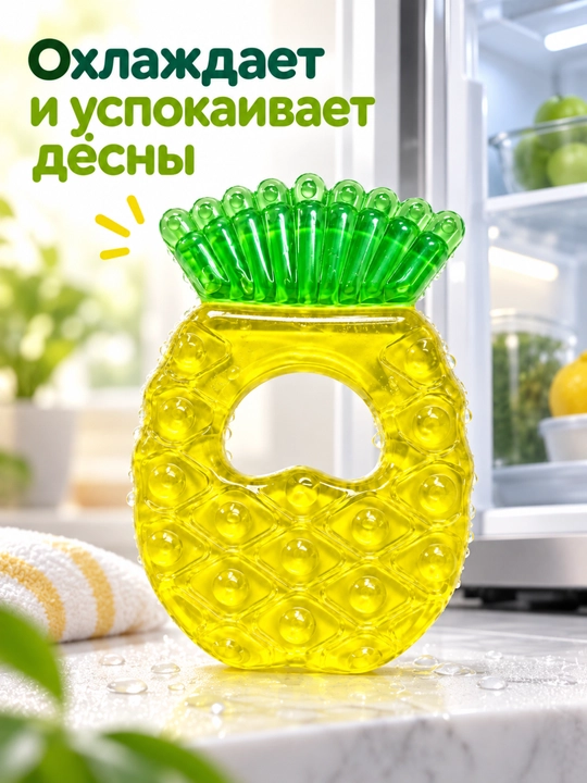 Tishlagich chaqaloqlar uchun ananas shaklidagi suvli sovituvchi tishlagich