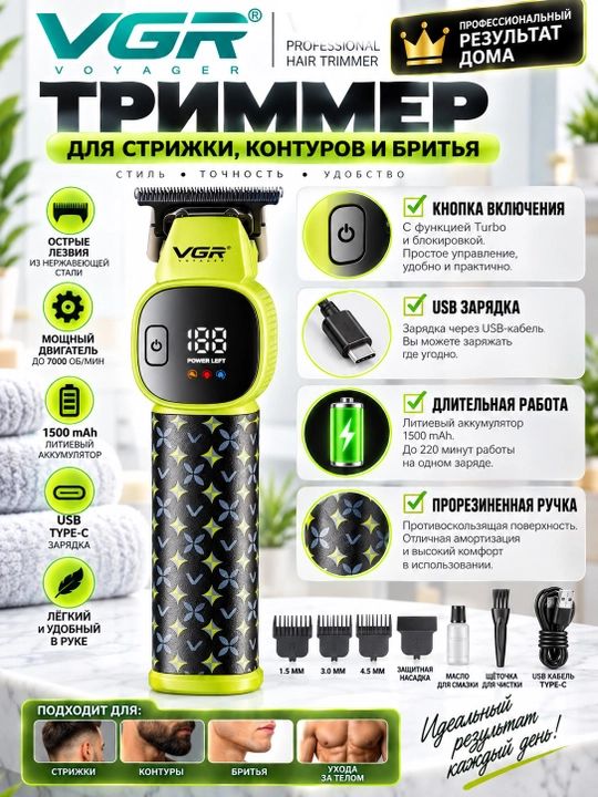 Erkaklar uchun professional soch va soqol trimmeri, VGR - 185