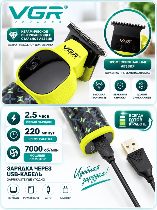 Erkaklar uchun professional soch va soqol trimmeri, VGR - 185