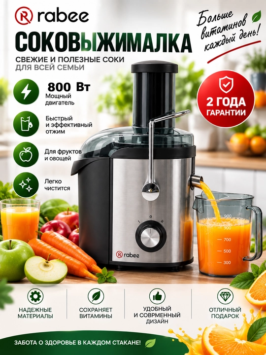 Sharbat chiqargich, markazli RABEE RG-101, 800 Vt