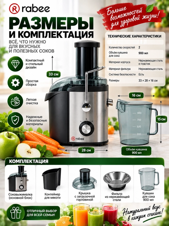 Sharbat chiqargich, markazli RABEE RG-101, 800 Vt
