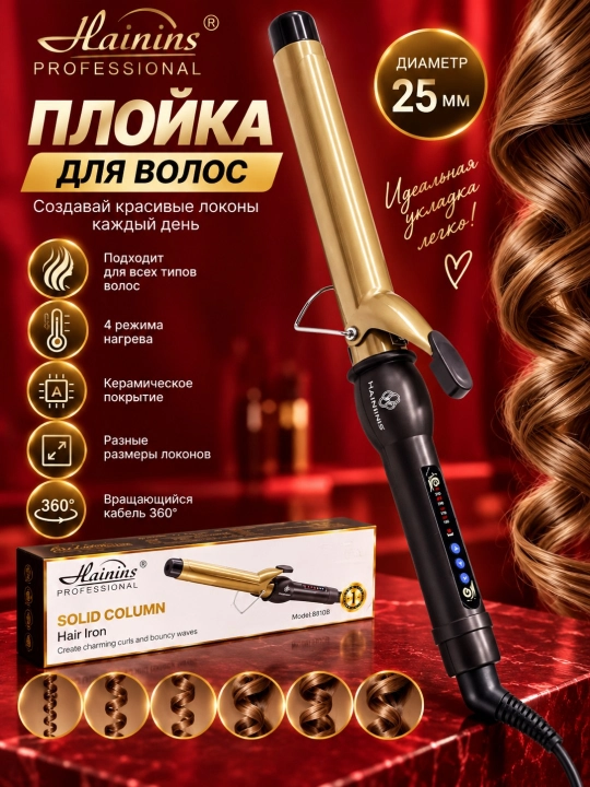 Hainins soch jingalaklagich 25 mm ployka 4 rejimli keramika qoplama - 
