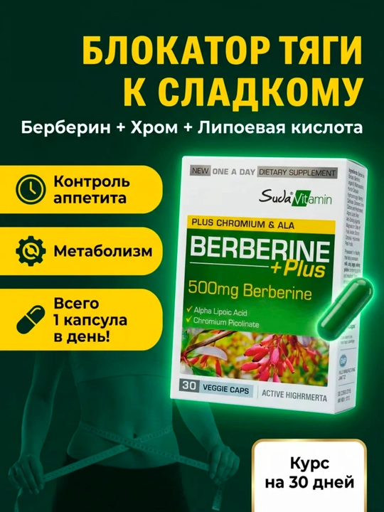Suda Berberine Plus 500 mg + Chromium & Alpha Lipoic Acid, 30 kapsula - 