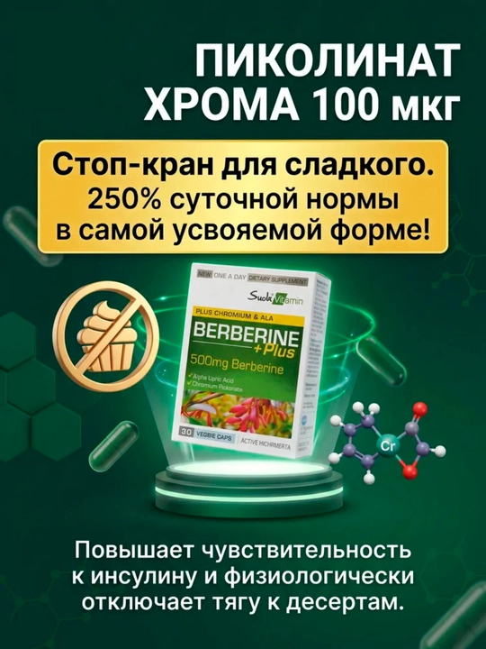 Suda Berberine Plus 500 mg + Chromium & Alpha Lipoic Acid, 30 kapsula
