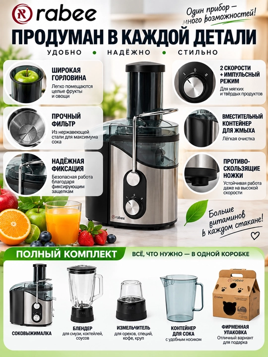 Sharbat chiqargich, mikser va maydalagich, 3 tasi 1 da, RABEE RG-102, 800 Vt