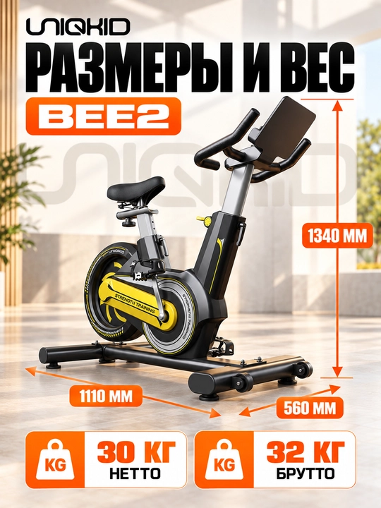 Велотренажёр вертикальный UNIQKID BEE 2, спин-байк, до 160 кг