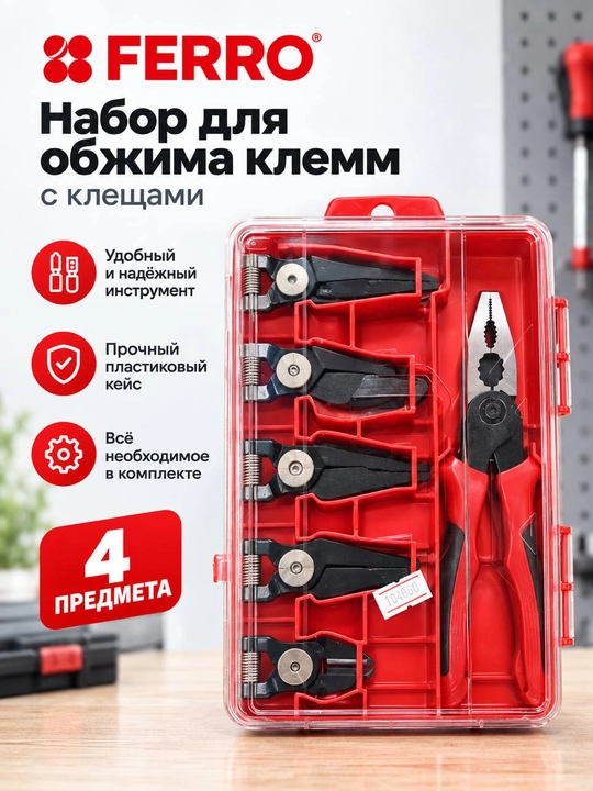 Набор клещей для зачистки и обжима проводов, 6 предметов, в кейсе - 
