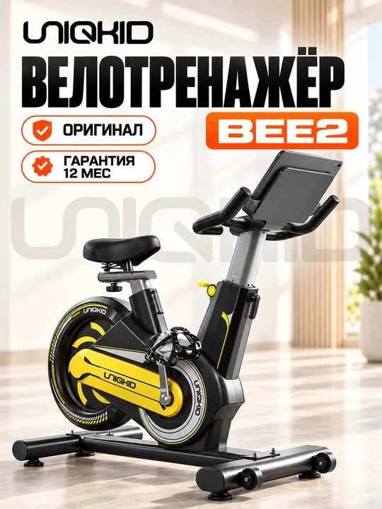 Велотренажёр вертикальный UNIQKID BEE 2, спин-байк, до 160 кг