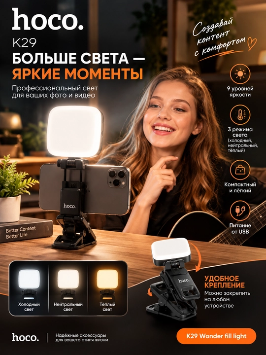 Hoco K29 — telefon uchun LED selfie chiroq, 9 darajali yorqinlik - 