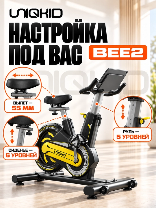 Велотренажёр вертикальный UNIQKID BEE 2, спин-байк, до 160 кг