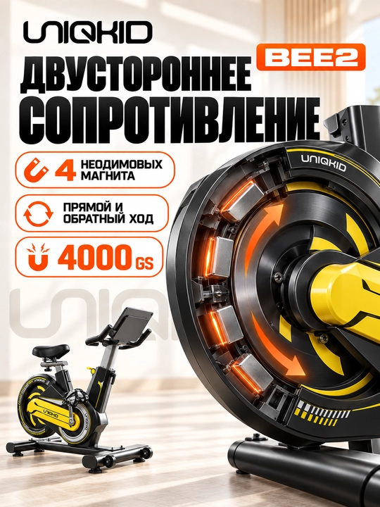 Велотренажёр вертикальный UNIQKID BEE 2, спин-байк, до 160 кг