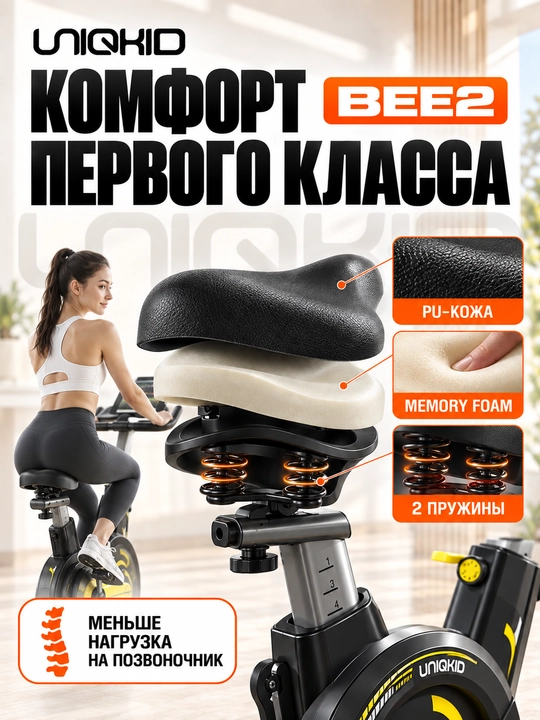 Велотренажёр вертикальный UNIQKID BEE 2, спин-байк, до 160 кг