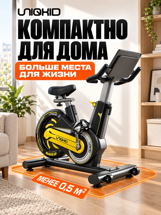 Велотренажёр вертикальный UNIQKID BEE 2, спин-байк, до 160 кг